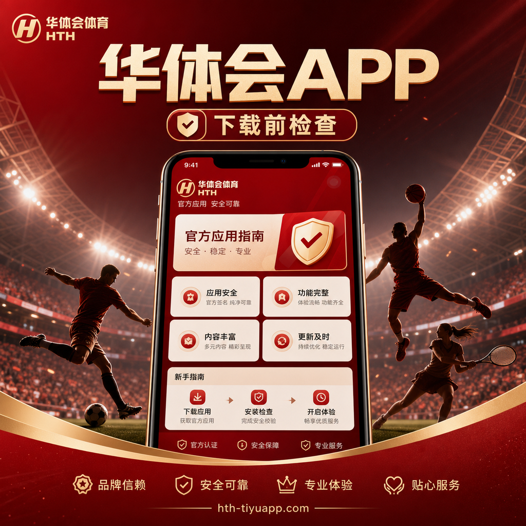 华体会直播与比分阅读场景图